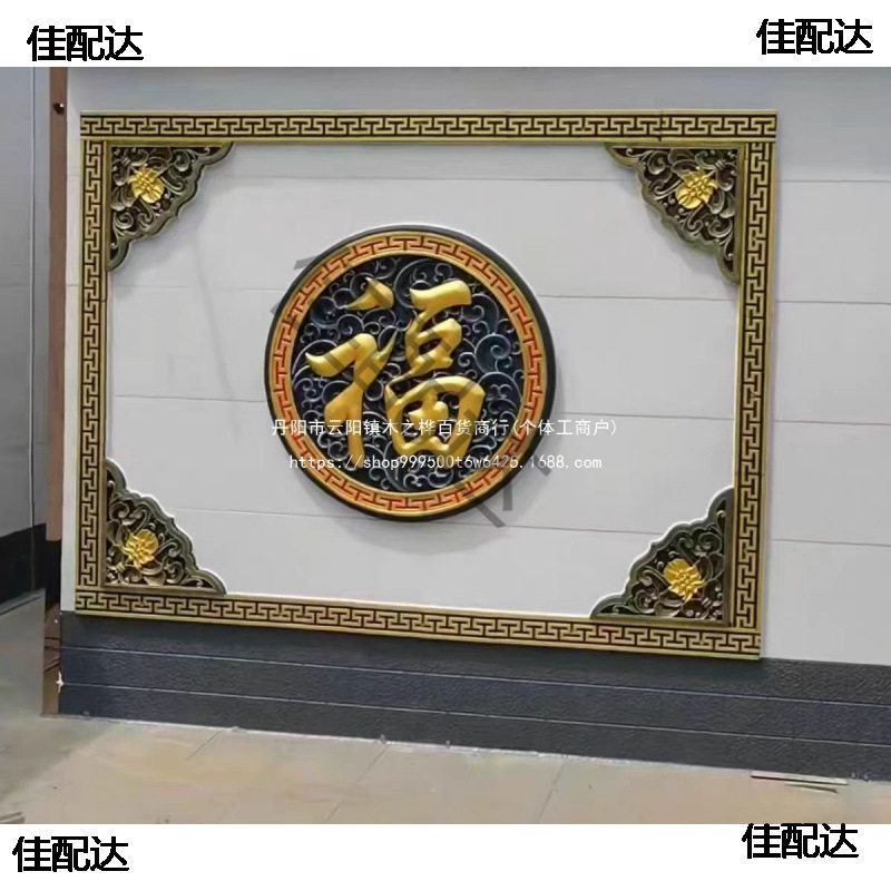 彩绘砖圆形福字仿古中式庭院影壁墙照壁背景迎门墙徽派砖浮