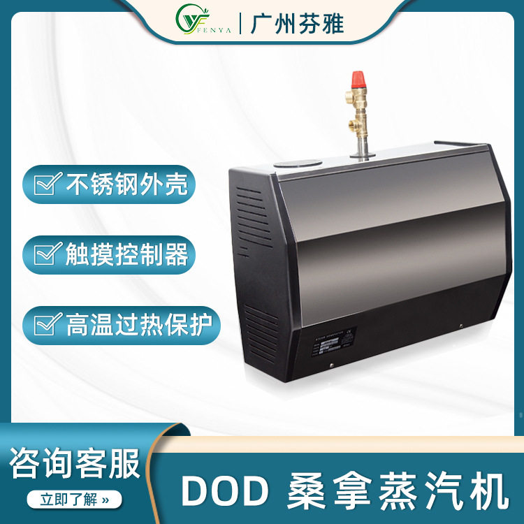 桑拿房蒸汽加热设备DOD不锈钢蒸汽机触摸式控制开关无焊接湿蒸机