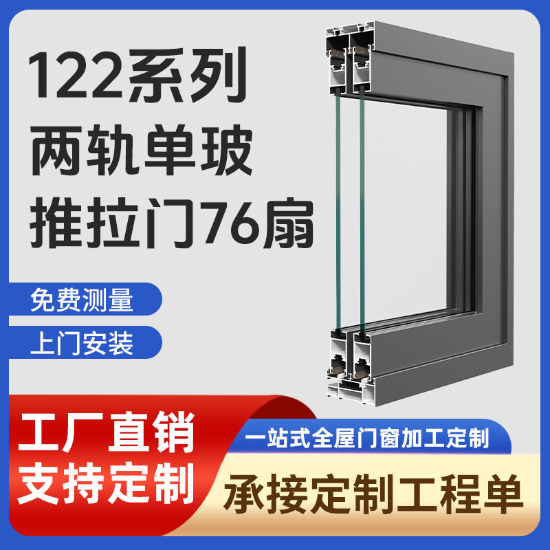 两轨单玻推拉门断桥铝门窗封阳台平开窗铝合金玻璃落地窗农村自建