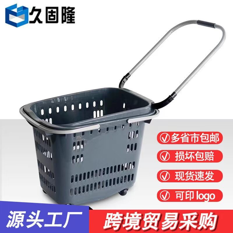 久固隆超市购物篮手提买菜蓝塑料提篮四轮拉杆手柄篮子批发商用