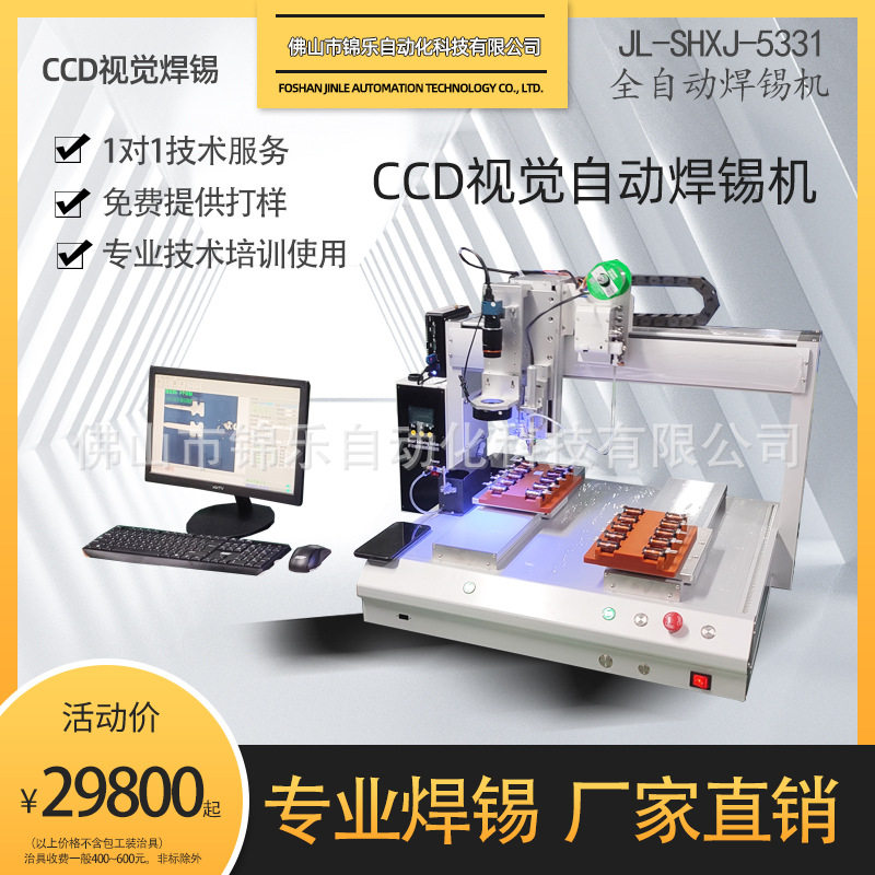 旋转轴焊锡机锦乐双Y轴自动焊锡 PCB自动加锡机智能温控送锡机