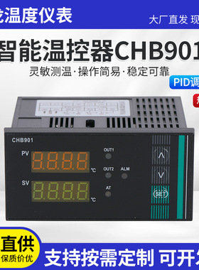 智能PID数显温控制器 批发CHB901智能温度控制器 温度控制仪