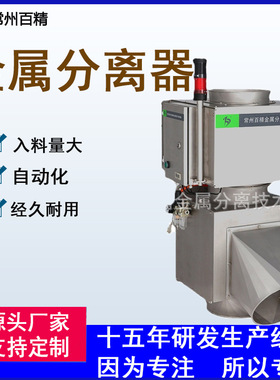 金属分离器FC200及以上大口径适合产量需求大的企业使用高产量