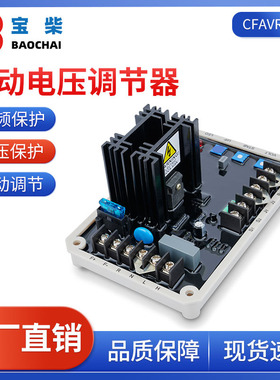 250kva柴油AVR发电机稳压器CFAVR-15A