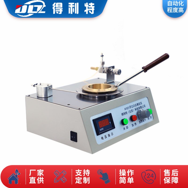 得利特A1021手动开口闪点测定仪 符合GB/T3536标准