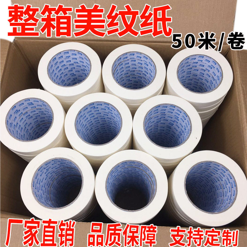纸胶带美纹纸胶带可手撕纸喷漆装修遮蔽专用美术生画画美缝纸贴纸