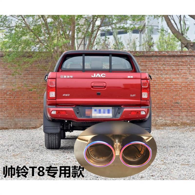 江淮帅铃T8皮卡专用尾喉改装一出二双出排气管尾气罩汽车装饰尾喉