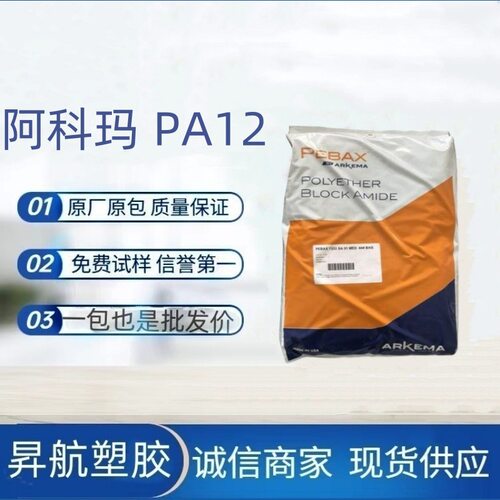 尼龙PA12 55R53 SP 01法国阿科玛 可抗UV无声齿轮 管材鞋材
