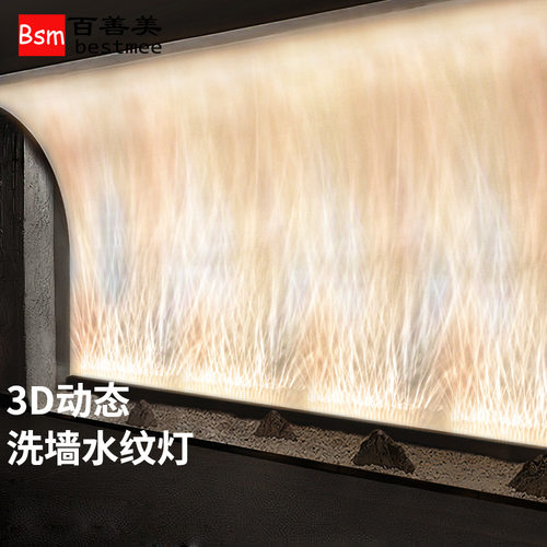 LED水纹动态洗墙氛围灯