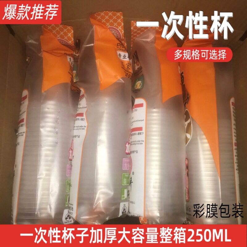 250ml一次性杯子加厚大容量300ml透明塑料水杯航空杯茶杯整箱商用