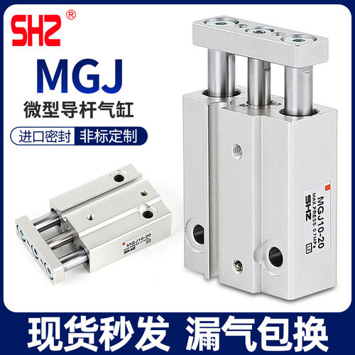 SHZ气动迷你微型带导杆气缸MGJ6/10-5/MGJ10-10/MGJ10-15/20/小型