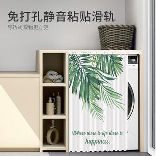 饰衣柜柜子遮挡帘 KBQ1滚筒洗衣机帘防尘罩防水盖布窗户橱柜遮丑装