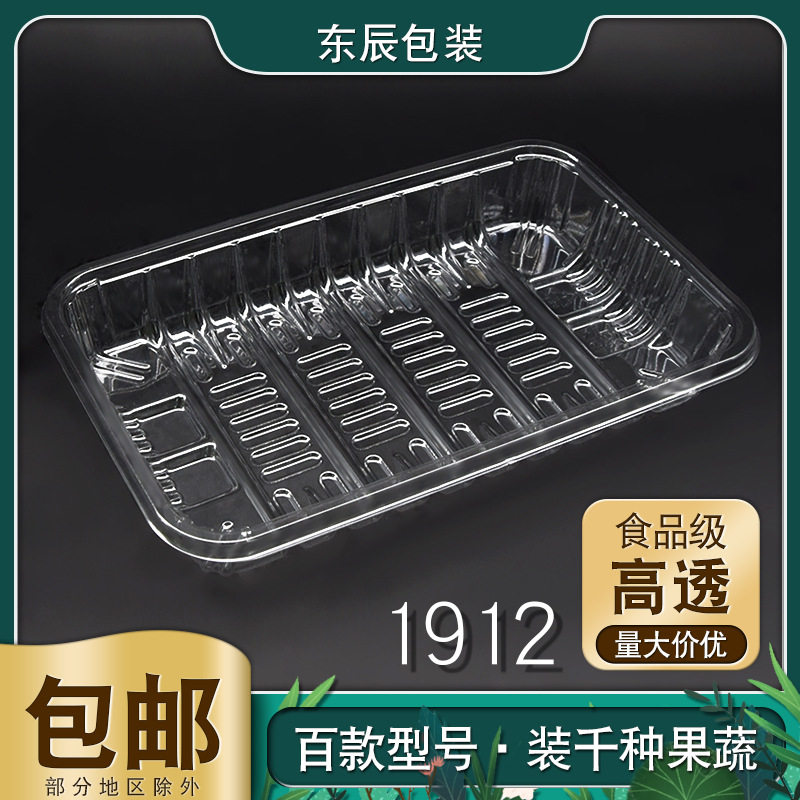 1912大一次性生鲜水果盒透明秋葵打包托盘pet超市蔬菜塑料包装盒