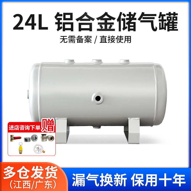 批发小型24L铝合金储气罐丝印机气泵用真空稳压罐小型卧式储气罐