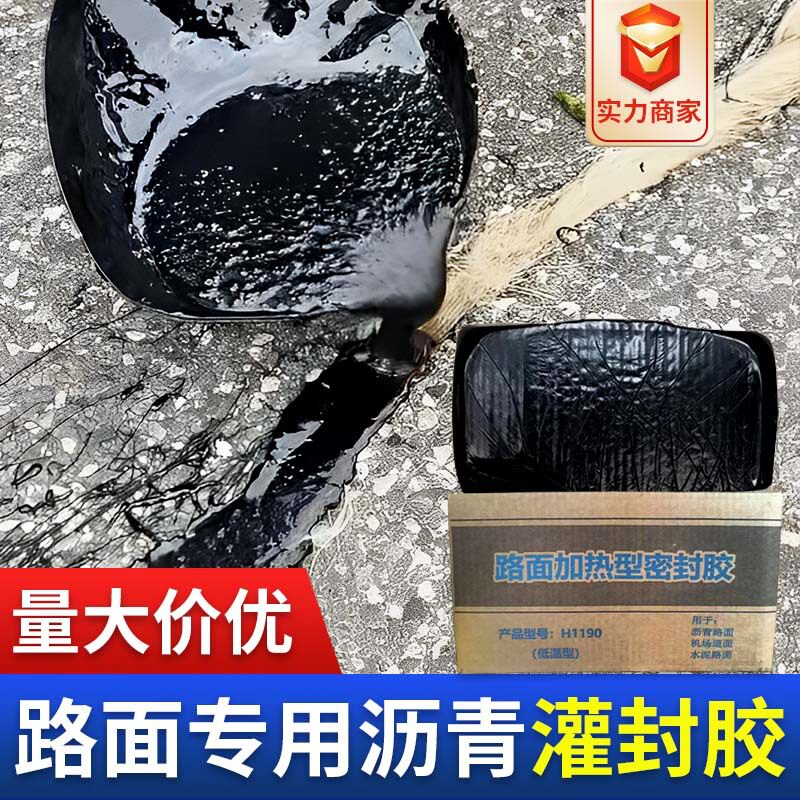 加热型沥青道路灌缝胶道路裂缝修补专用沥青油膏路伸缩裂缝密封胶