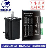 86步进电机套装 机身高65mm 扭矩3.5N.m 86BYGH250A DMA860H驱动器