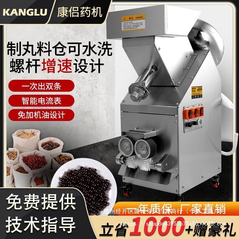 新款全自动制丸机制丸机抛光商用做药丸家用小型搓丸机器全新