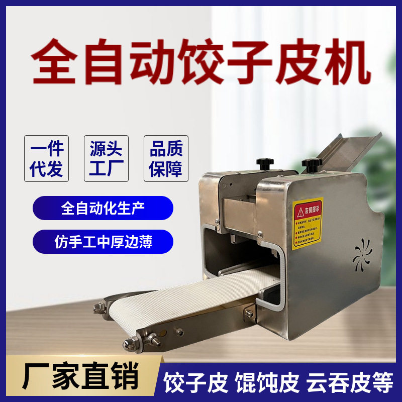 商用全自动饺子皮机 小型家用仿手工生产馄饨皮机器 小本创业设备