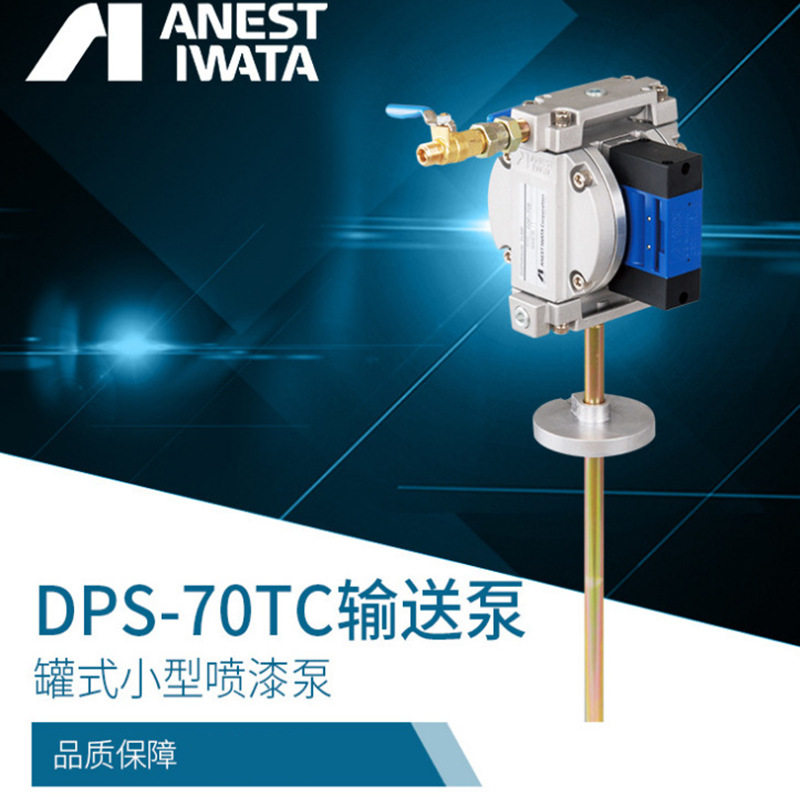 阿耐思特岩田双隔膜泵DPS-70TC罐式气动双隔膜泵DPS-904隔膜泵泵