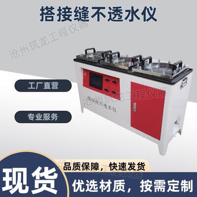 JLD-3024搭接缝不透水仪电动建筑与市政工程不透水性GB55030-2022