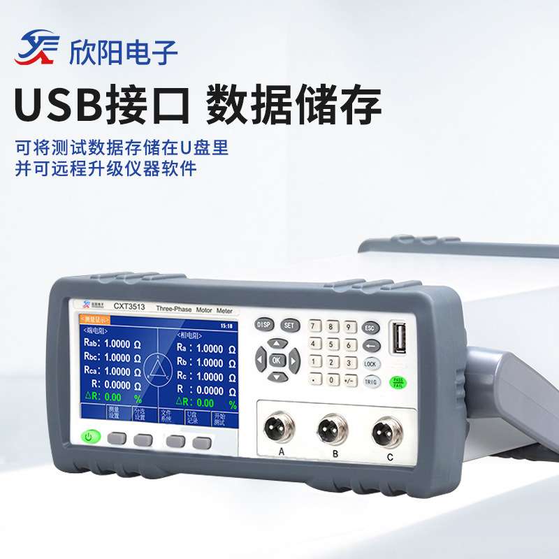 欣阳电阻 三相电机不平衡度测试仪CXT3513电机电阻不平衡度测量仪