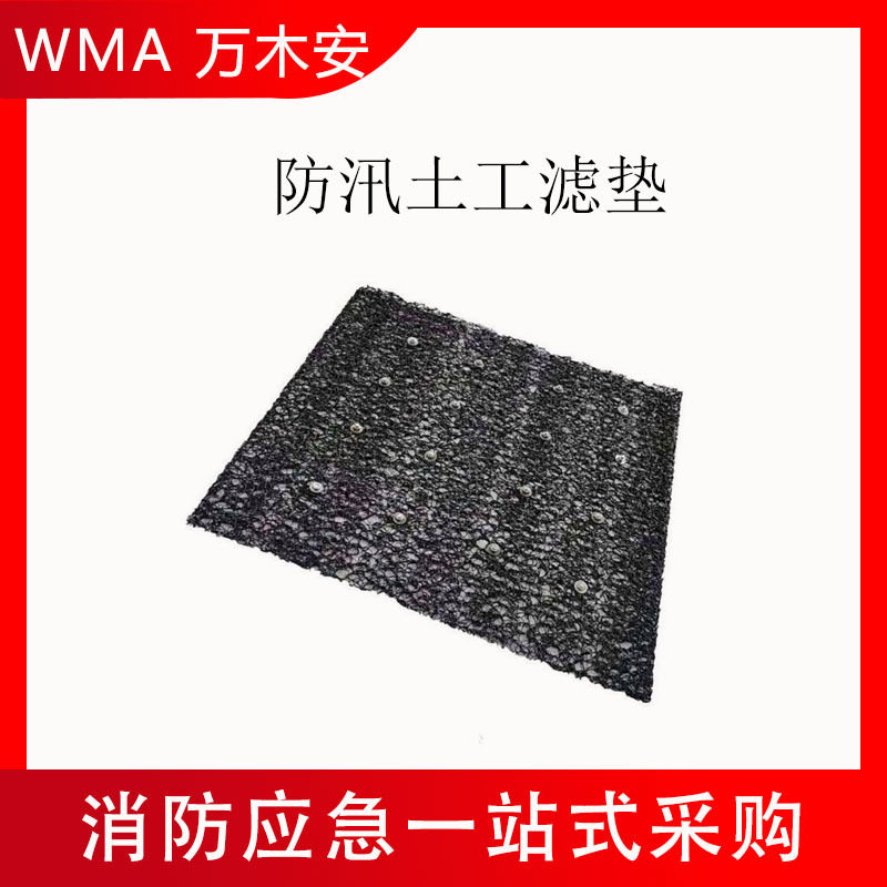 1*1M三层组合土工虑垫黑色抢险网状防汛土工滤垫