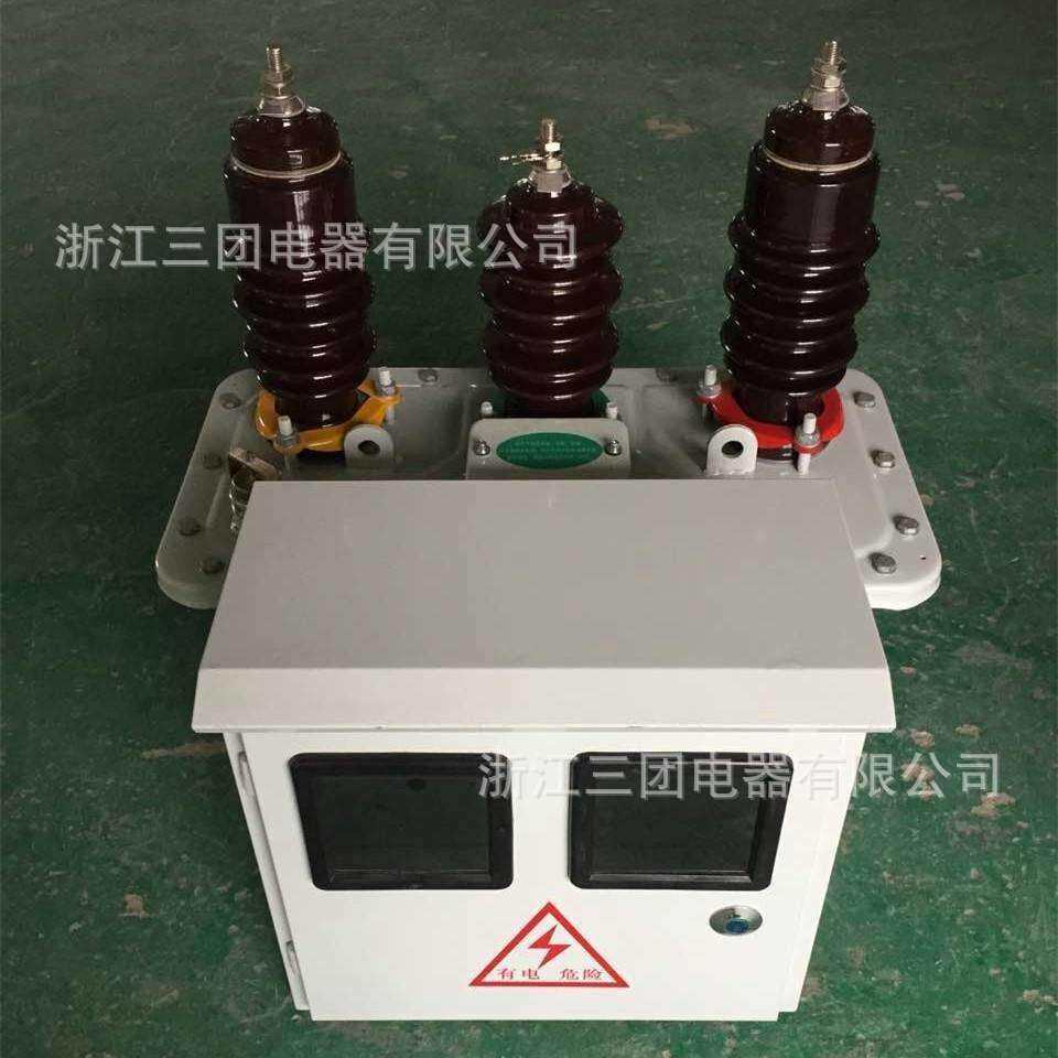 JLS-3-6-10KV电表计量箱电能计量箱高压计量箱质量保障三团电器