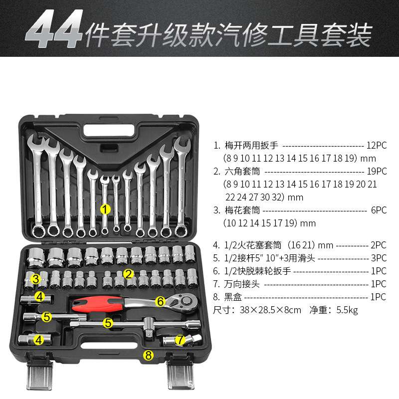 44件套筒公制汽修扳手组套 多功能套筒组扳手带双开扳手
