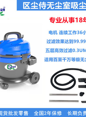 区尘侍无尘室吸尘器GM2012 1200W功率 20L容量净化室吸尘器