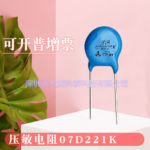 压敏电阻 突波吸收器07D221K 220V 07D系列  防雷防浪涌压敏