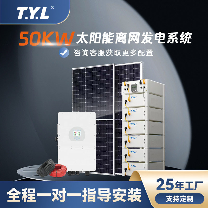 50KW太阳能发电机并网离网发电储能逆控一体太阳能光伏发电系统