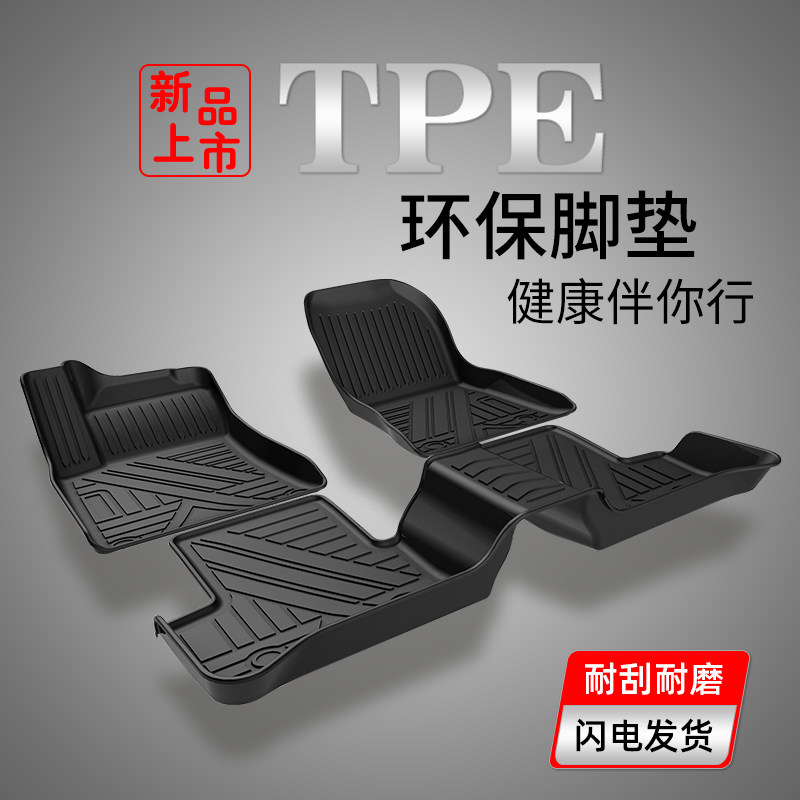 TPE汽车脚垫专车新老款订置改装配件地垫地毯用品车内饰垫子