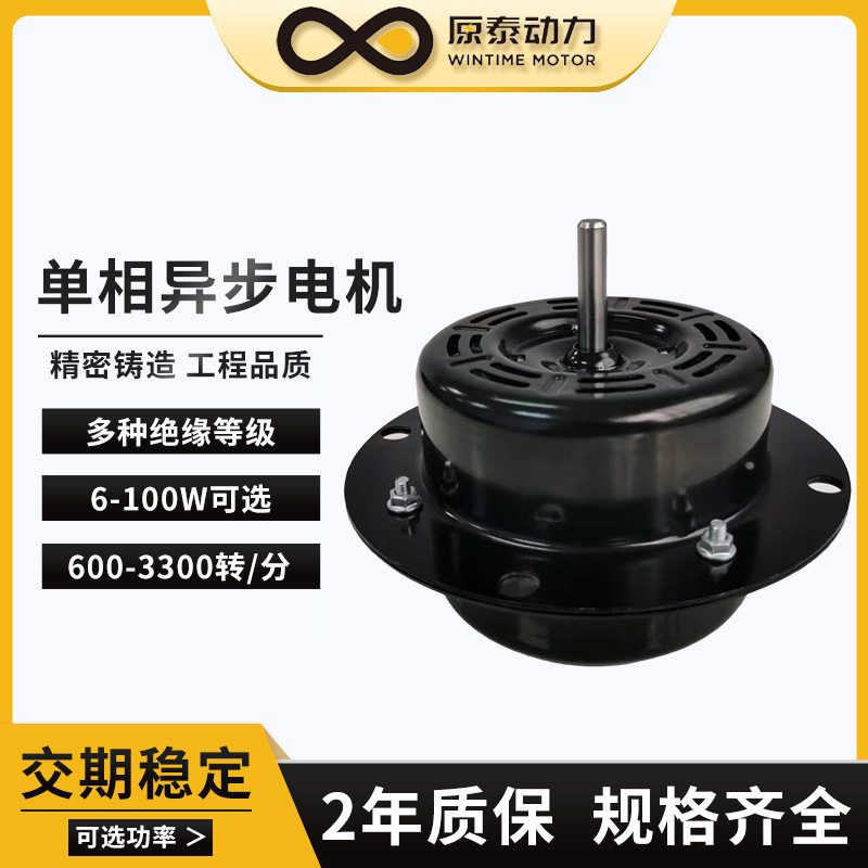 单相异步电机6-100w风扇电机 轴流马达 落地扇 爬地扇 趴地扇电机