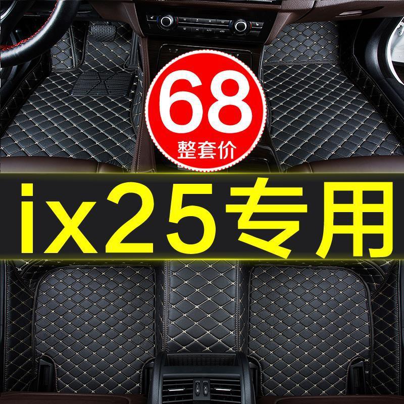 北京现代ix25专用汽车脚垫全包围2015/2016/2017/2018/2019款19大