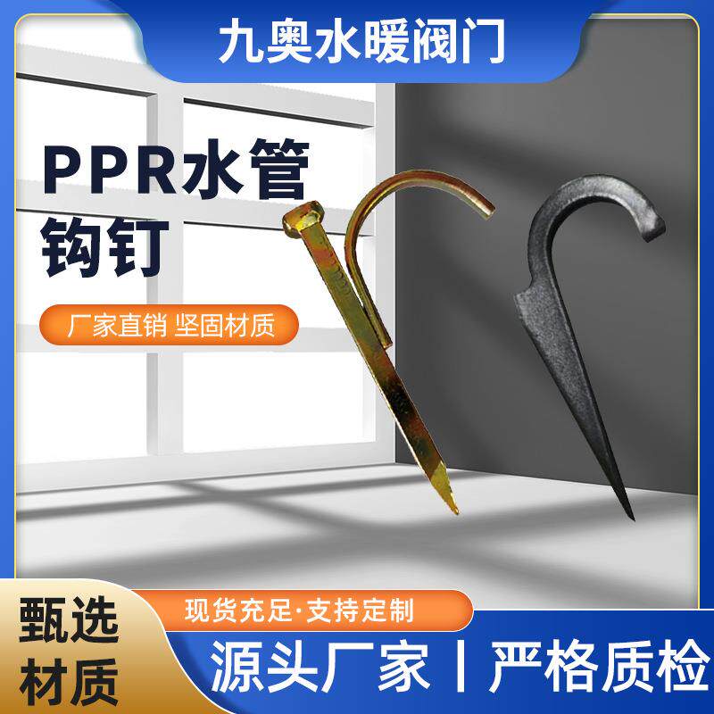 ppr水管钩钉免打孔水管勾钉固定钉子镀锌金属铁质钩钉金属水管钉