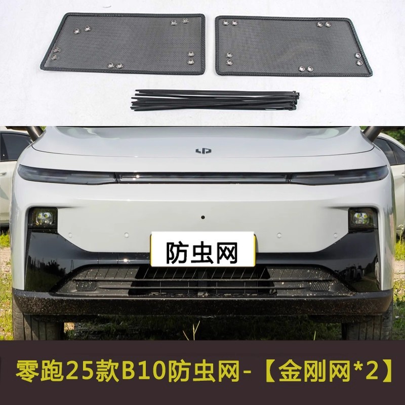 适用于零跑B10 B01汽车防虫网水箱网过滤防尘网挡杨棉防柳棉絮网