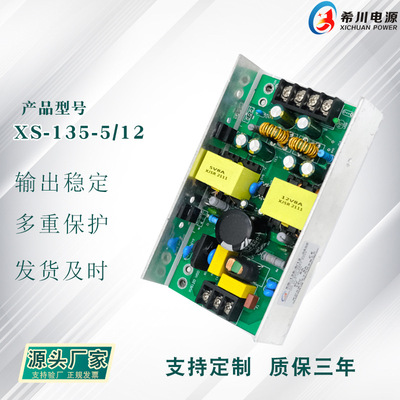 工控设备 135W开关电源 工业专用 U型 双路输出12V8A 5V8A 全电压