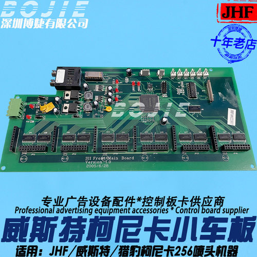 威斯特柯尼卡256喷头板JHF猎豹威斯特喷绘机六头小车板VER1.0-6H