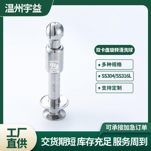 不锈钢SUS304316L材质食品卫生级双卡旋转快装清洗球双卡盘喷淋球
