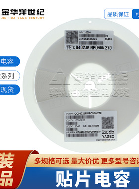国巨0402 贴片陶瓷电容器 CC0402JRNPO9BN270 27pF ±5% 50V NP0