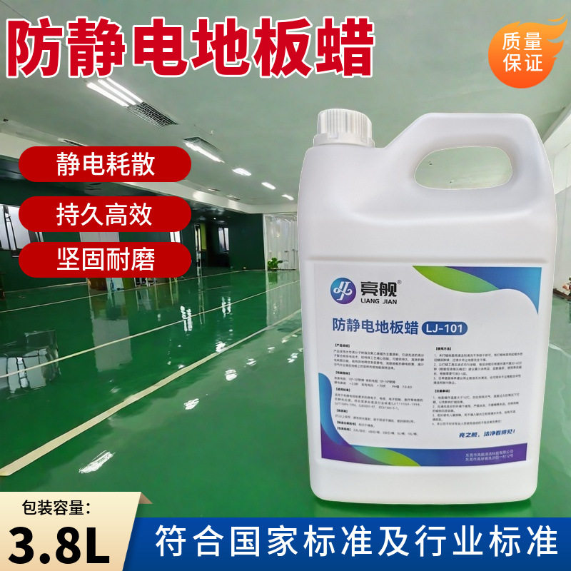 亮舰防静电地板蜡无尘室车间环氧树脂地坪护理蜡PVC塑胶地面保养