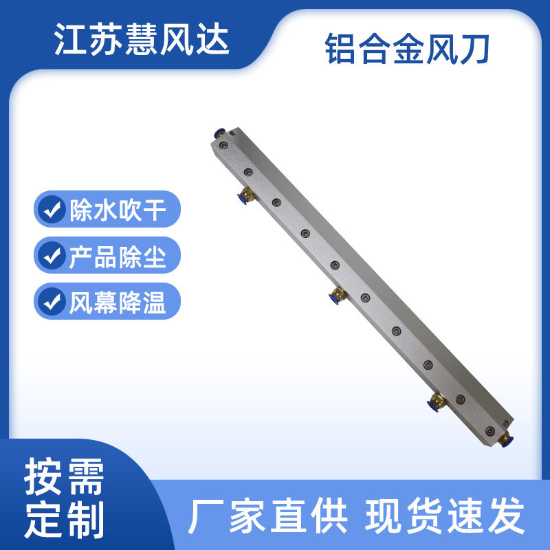 工业机用铝合金风刀压缩空气高压吹水吹尘工业喷嘴空压机风刀厂家