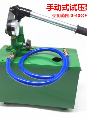 40公斤手动试压泵 压力泵PPR水管道试压水电工具打压机管理检漏议