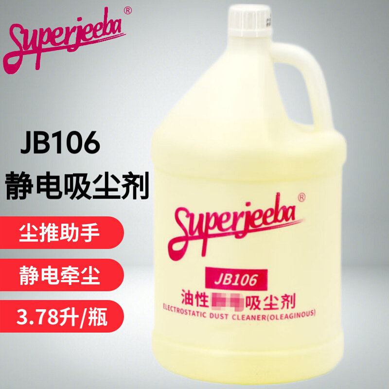 白云JB106油性静电吸尘剂 牵尘剂地拖油地面除尘推油地板清洁剂液