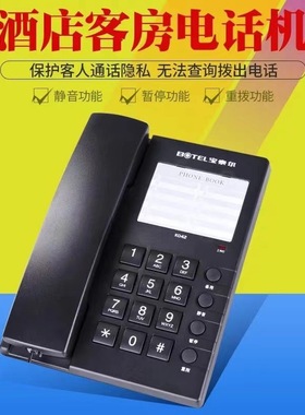 宝泰尔K042电话机座机可挂墙酒店客房电话酒店专用电话静音重拨