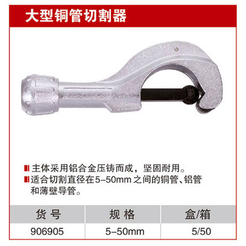 耐世铜管割刀大型铜管切割器550MM管子割刀耐世工具906905