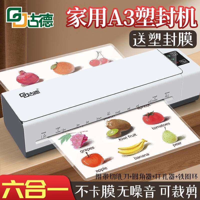 古德照片塑封机办公过塑机家用相片过胶机小型封塑机压膜机覆膜机