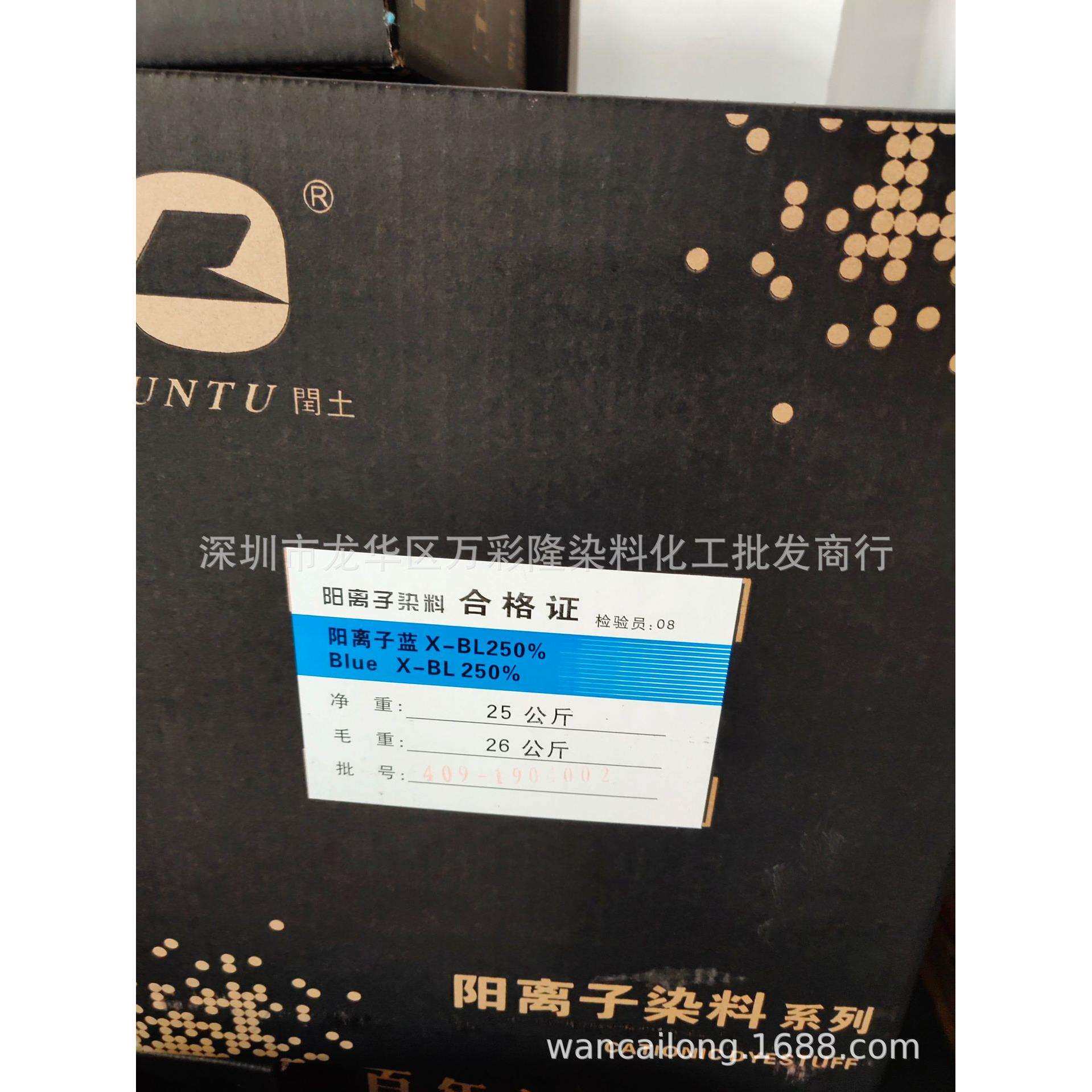 阳离子艳蓝RL碱性蓝54#500%商品、原粉、学生试用装