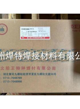 湖北船王CHE385不锈钢焊条E385-16超低碳904L交直流3.2mm