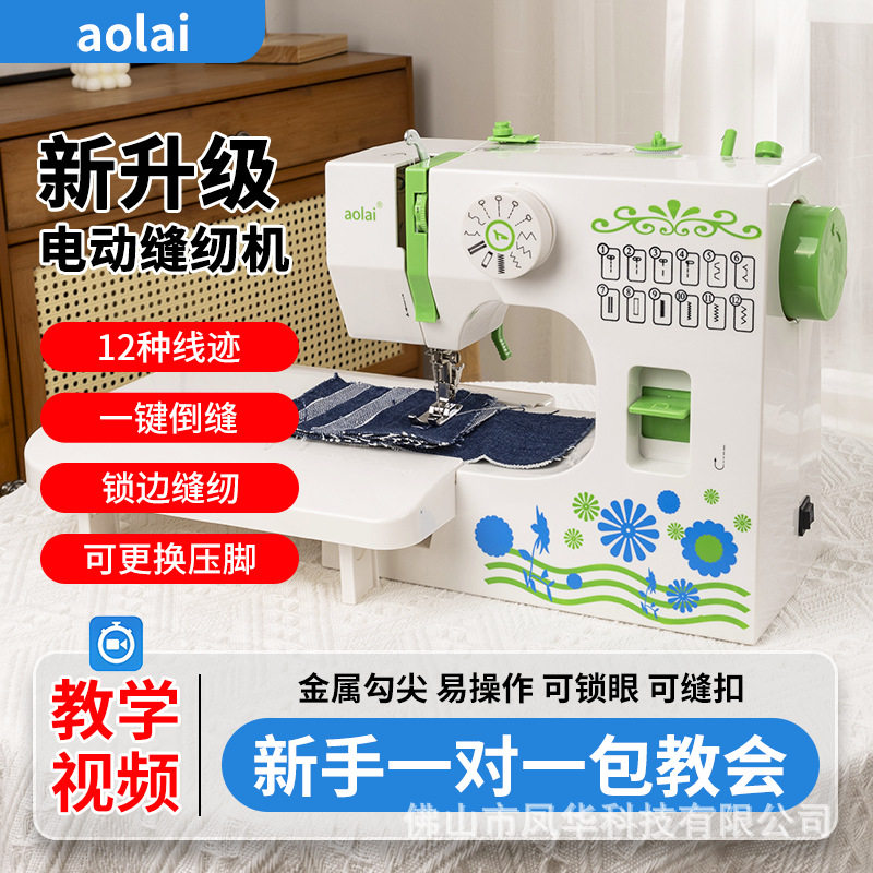 aolai电动缝纫机家用小型吃厚锁边多功能全自动台式新款缝纫神器图片